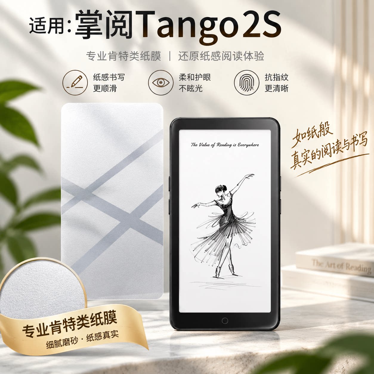 适用掌阅iReader Tango 2S阅读器类纸膜防反光抗指纹类纸护眼书写膜5.84英寸墨水屏保护膜手机膜电子书非钢化