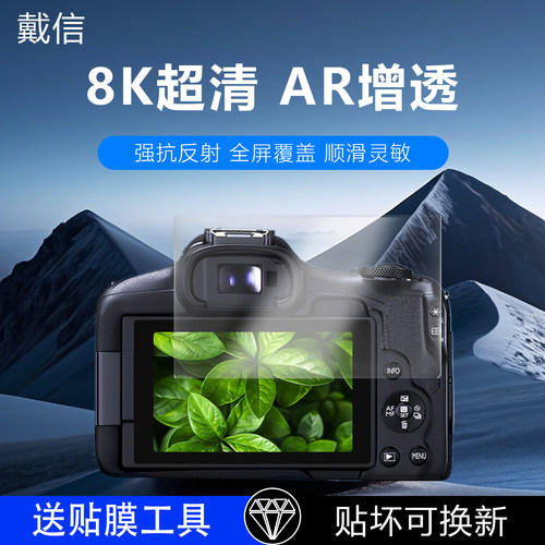适用佳能相机屏幕AR增透膜
