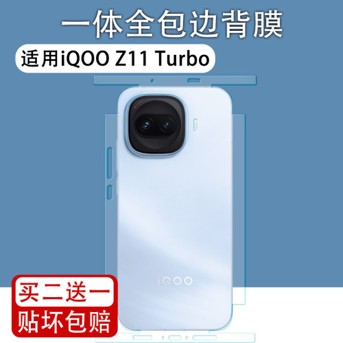 适用iQOOZ11Tturbo全包边背膜