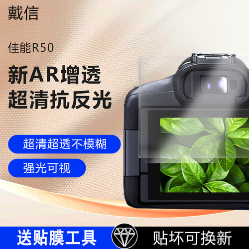 适用佳能相机屏幕AR膜