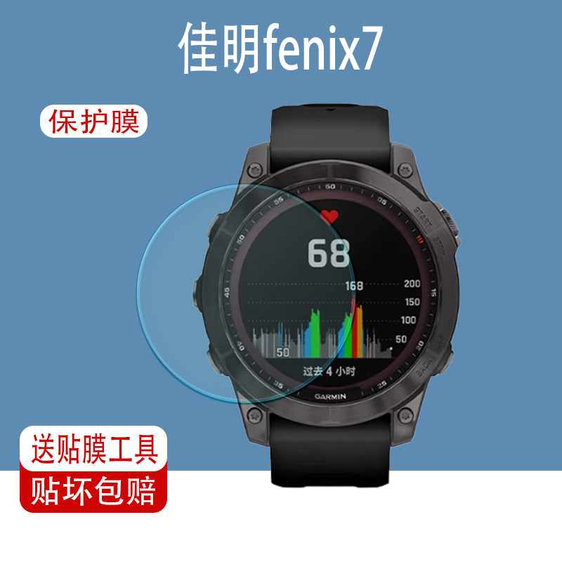 适用佳明fenix7钢化膜fenix7S运动手表屏幕保护膜飞耐时7香草7X贴膜Garmin护眼Epix/Epix2磨砂防反光软膜防爆