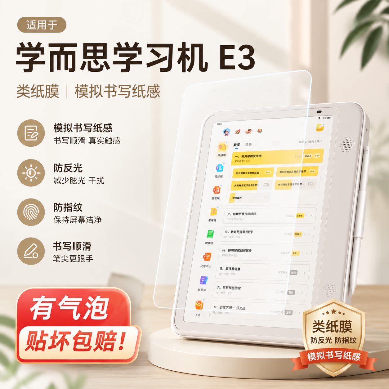 适用学而思学练机E3屏幕贴膜26新款10.1寸磨砂类纸防反光抗指纹保护膜TALIH-BKL屏幕膜水凝全覆盖无痕非钢化图片