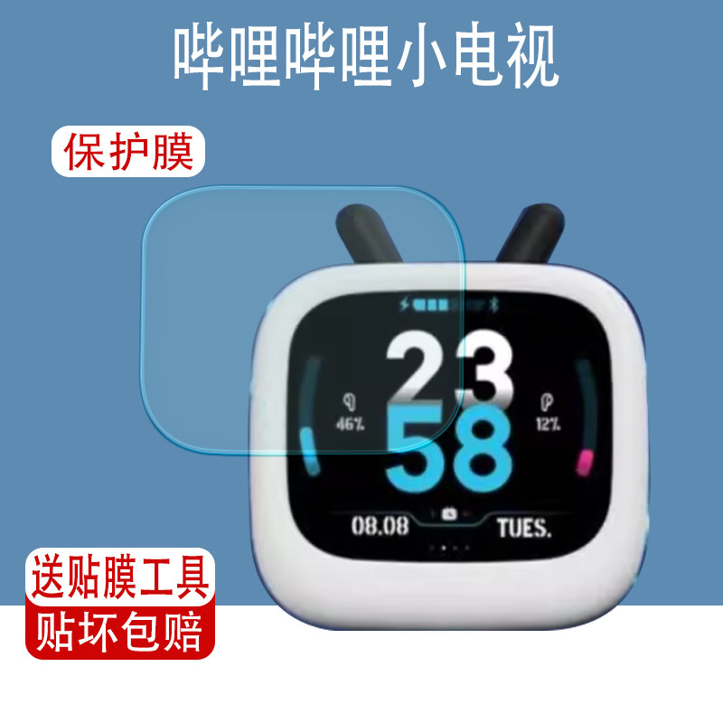 适用于哔哩哔哩小电视屏幕保护膜