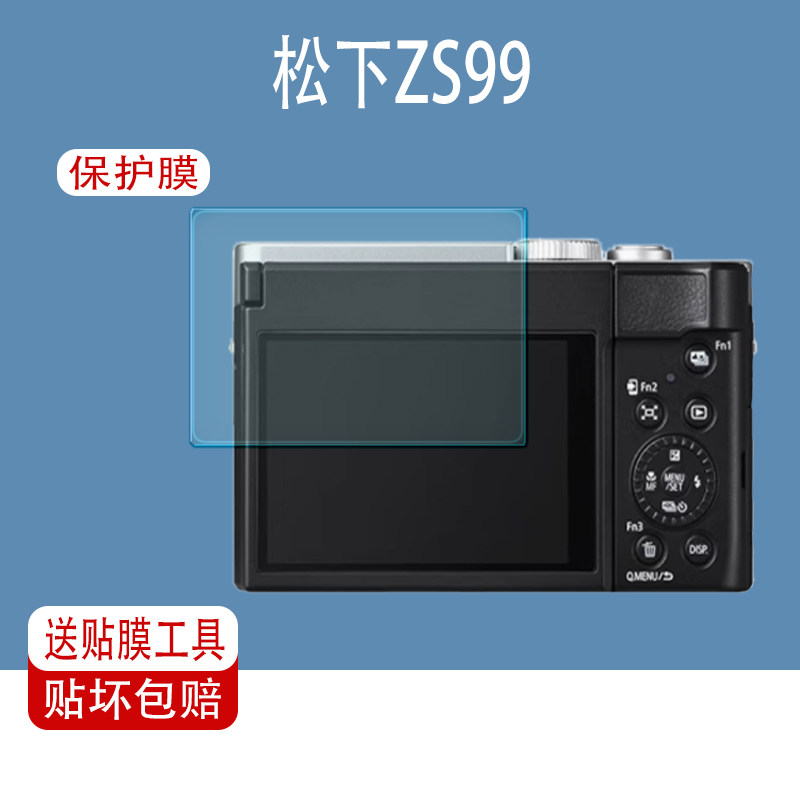 松下ZS99相机屏幕保护膜图片