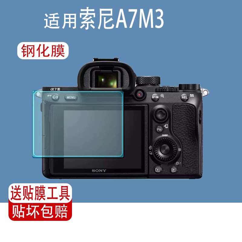 适用于索尼A7M3钢化膜A6700相机膜A7R2屏幕膜A7R3保护膜A7R4A增透AR膜A7SMII低反射A7RM2/A7M2抗反光高清玻璃