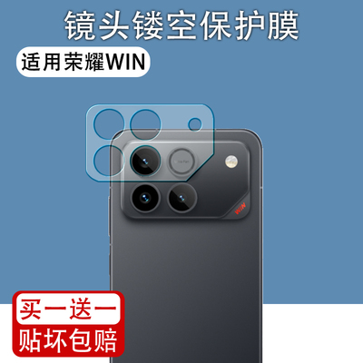 适用荣耀Win手机镂空镜头膜