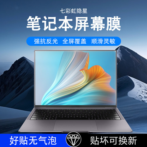适用七彩虹隐星笔记本屏幕膜