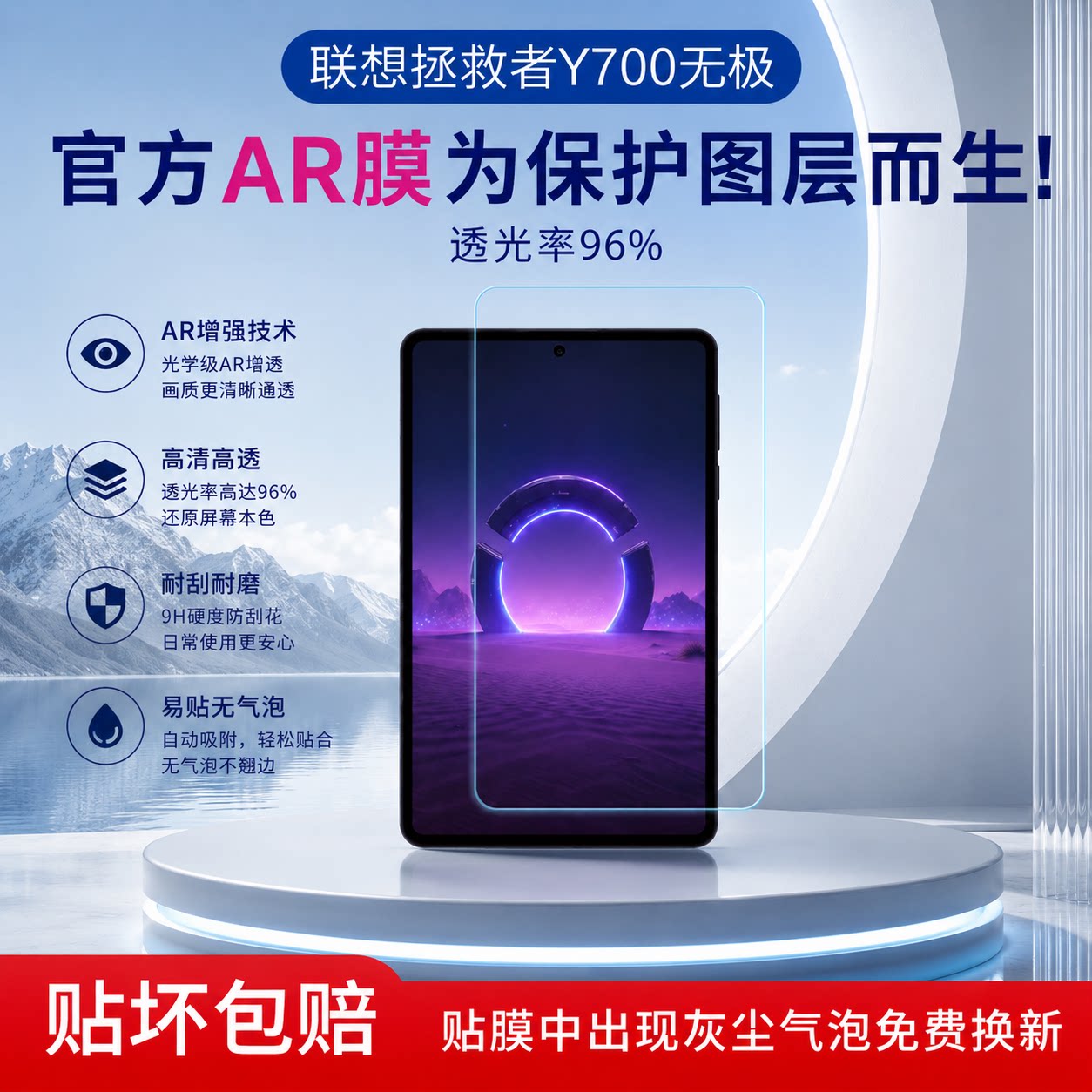 适用于联想拯救者Y700无极屏幕膜Y700四代AR高透抗反射降反光无痕膜电竞电脑四代三代防眩光磨砂水凝膜非钢化图片