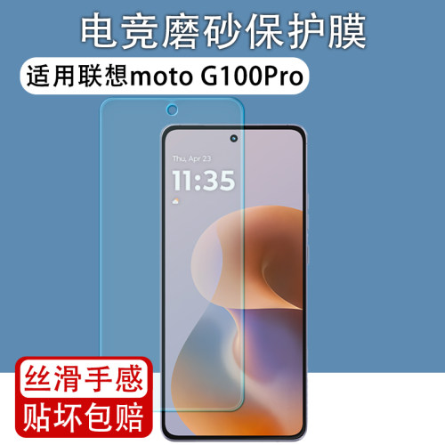适用摩托罗拉g100pro手机贴膜