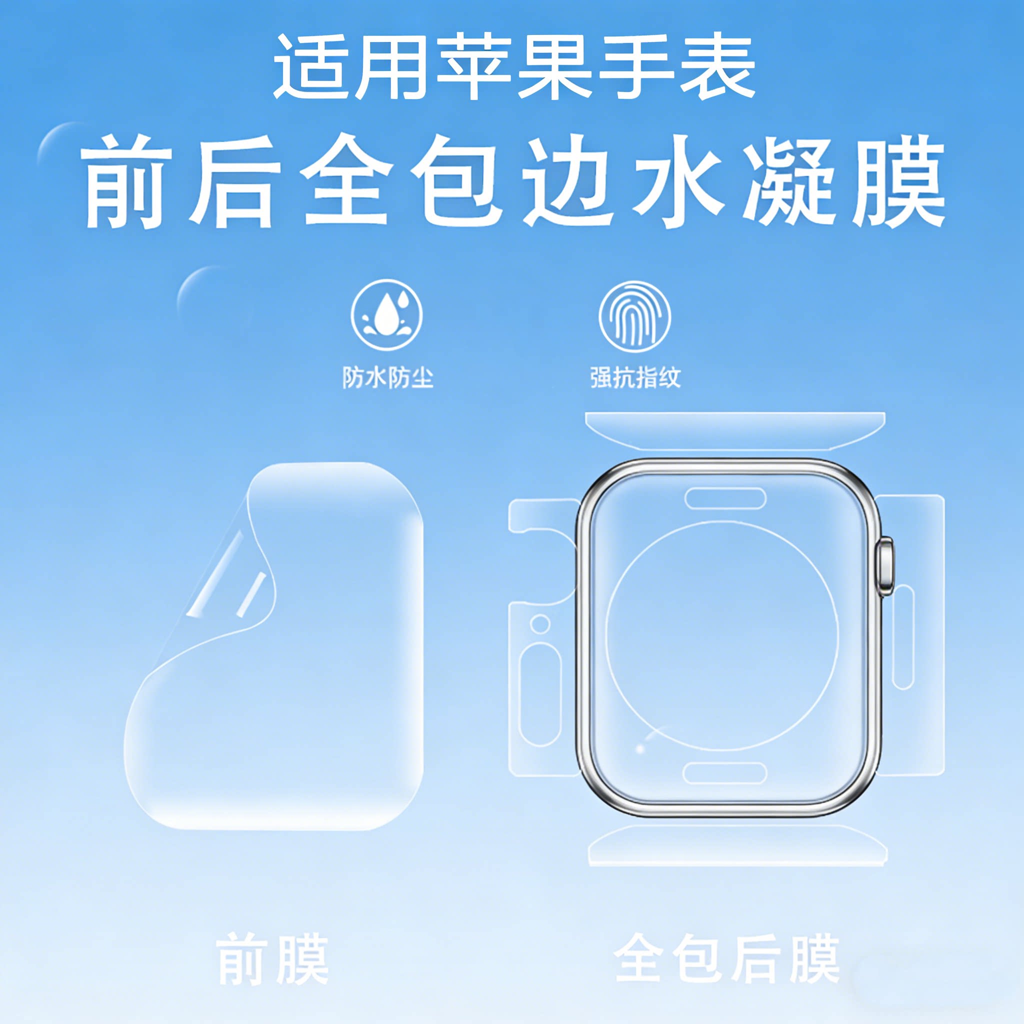 适用苹果手表s11系列全包边背膜