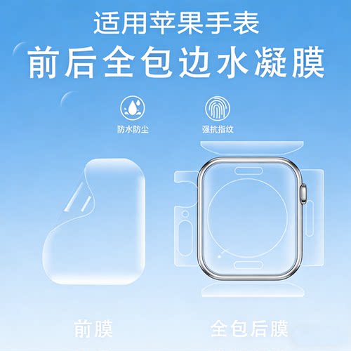 适用苹果手表s11系列全包边背膜