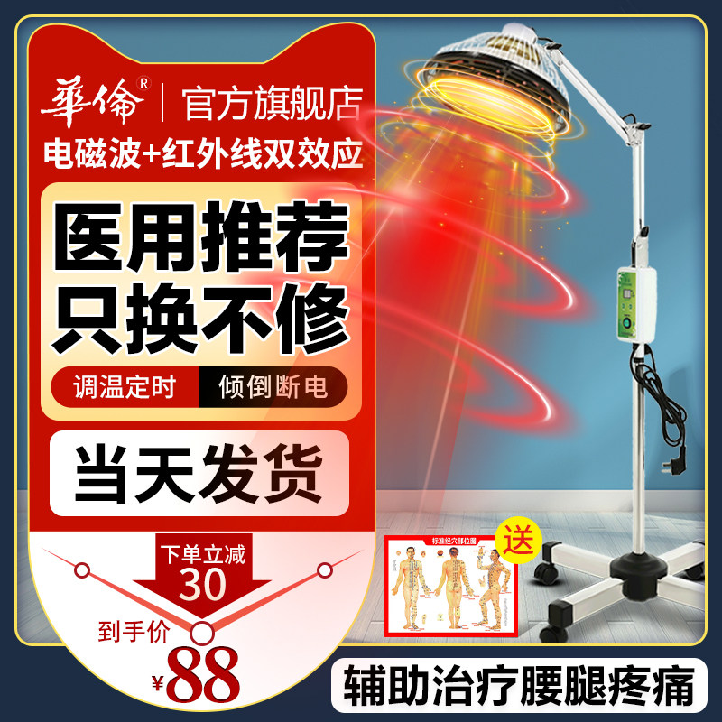 华伦医用tdp红外线理疗神灯烤灯家用 特定电磁波治疗器医疗仪专用