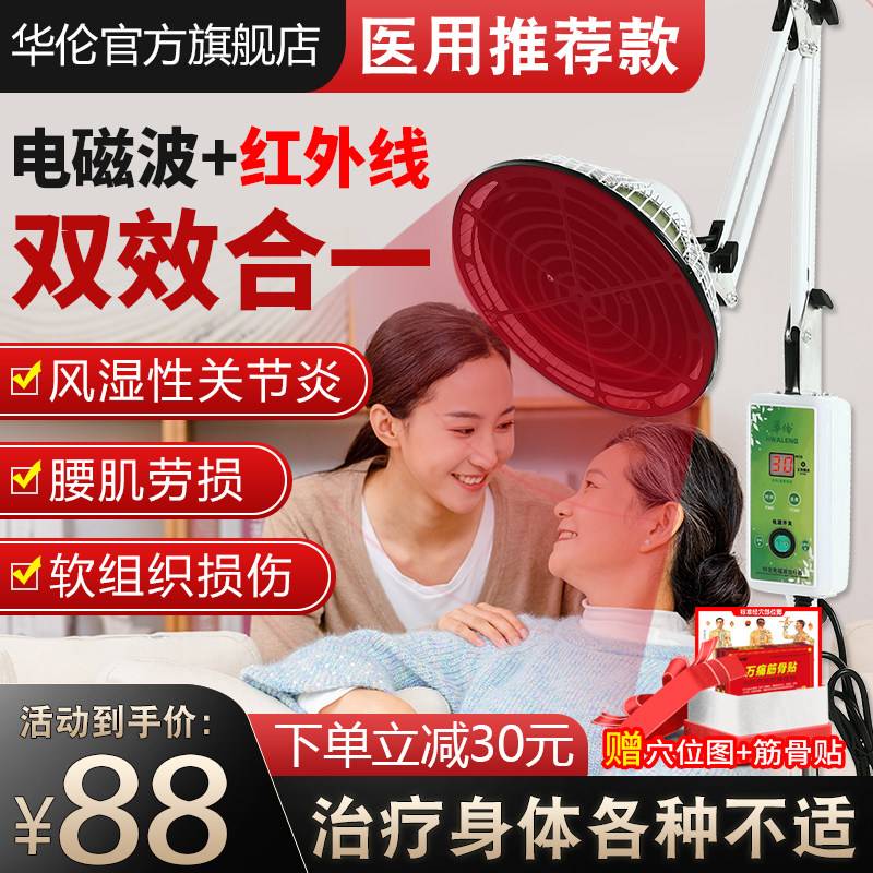 华伦医用远红外线理疗神灯烤灯家用 医疗仪专用tdp烤电磁波治疗器