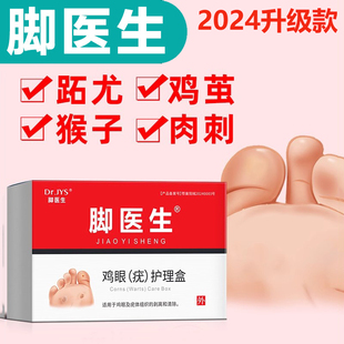 脚医生止尤净足部跖疣鸡眼膏贴去除脚底肉刺老茧厚茧趾疣脚趾瘊子