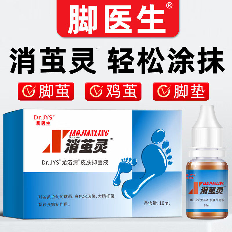 脚医生正品涂抹去除老茧脚垫脚底茧子脚趾硬茧角质厚茧胼胝消茧灵