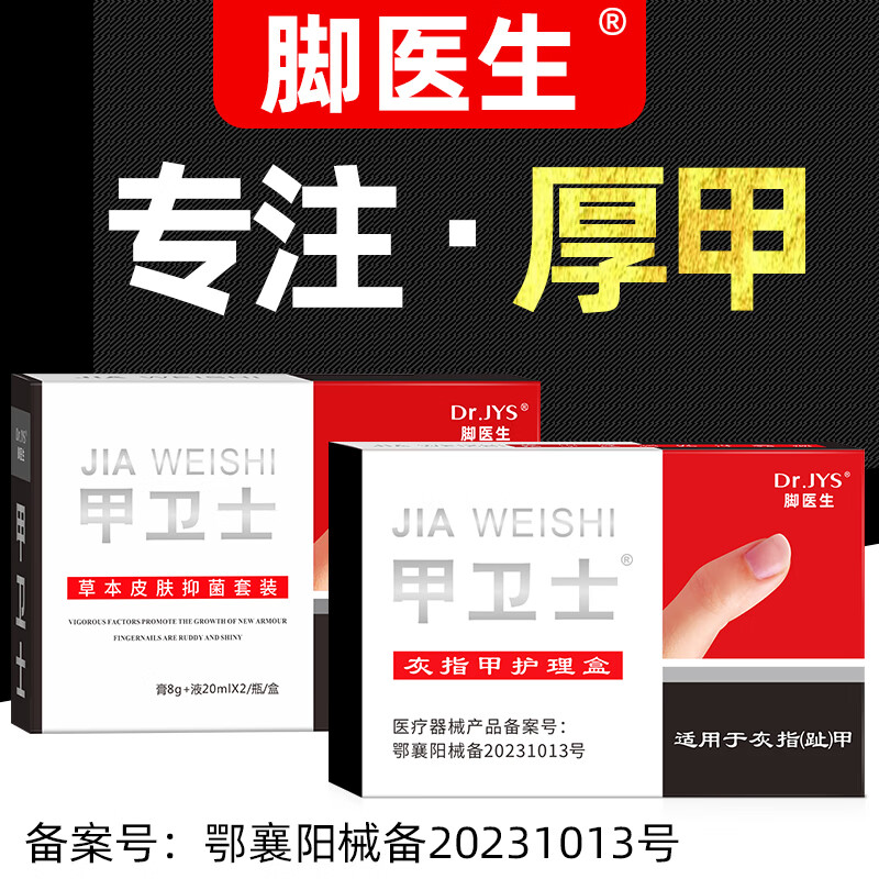 脚医生旗舰店正品甲卫士灰指甲专用非抑菌液甲沟指甲增厚修甲刀炎