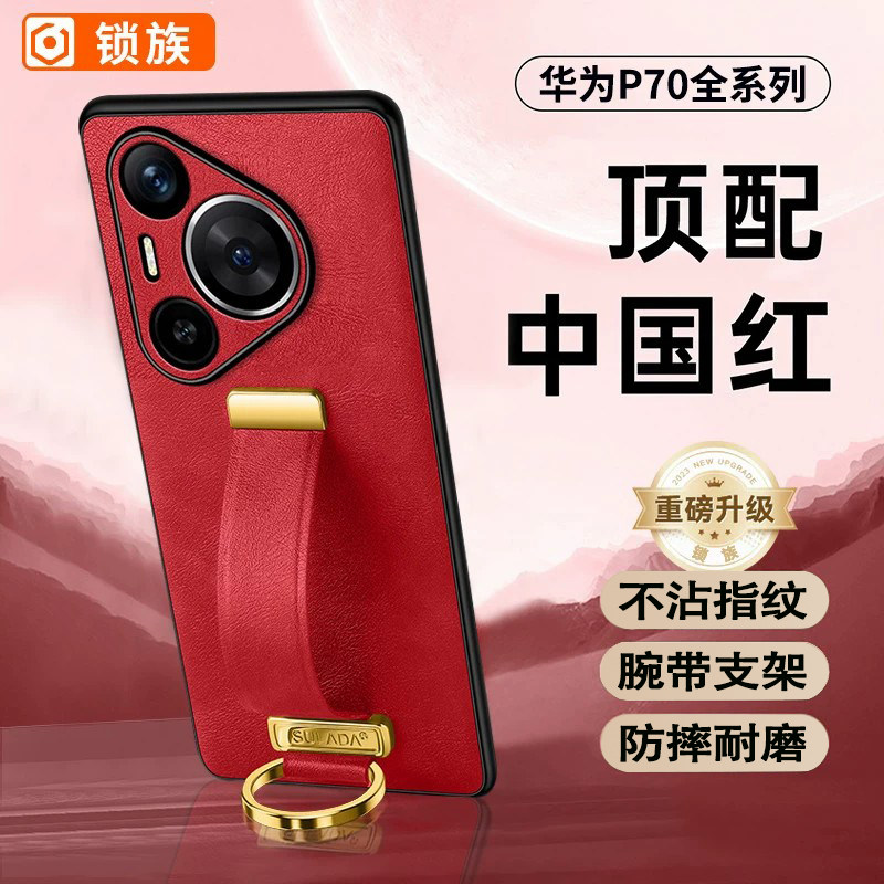 适用华为Pura70手机壳新款pura70Pro保护壳防摔全包p70ultra高级感软外壳男士+女超薄限量版真皮高档红色2024