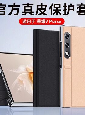 适用荣耀vpurse手机壳新款荣耀v purse折叠屏yl保护套VPurs全包防摔超薄电镀边框vpruse真皮翻盖高级男外壳