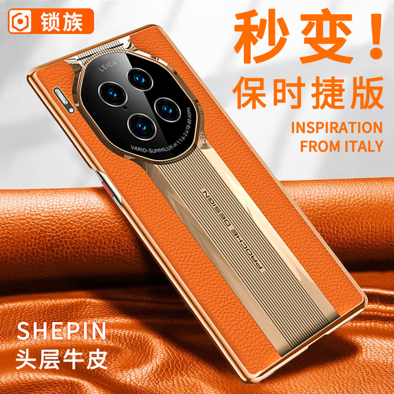 华为Mate30真皮秒变保时捷手机壳