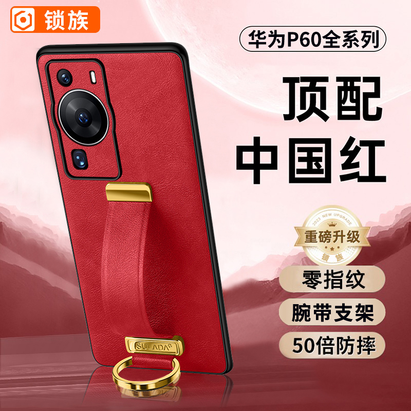 华为p60手机壳新款p60pro保护壳真皮防摔全包p60Art高级感软外壳男士女超薄限量版新品高档红色2024新年适用