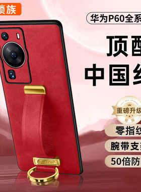 华为p60手机壳新款p60pro保护壳真皮防摔全包p60Art高级感软外壳男士女超薄限量版新品高档红色2024新年适用