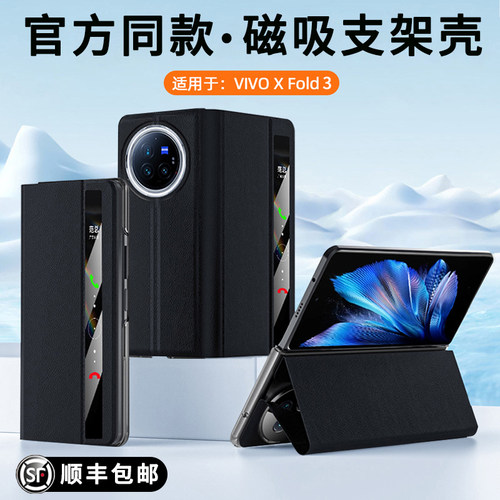 vivoxfold3新款磁吸翻盖保护套