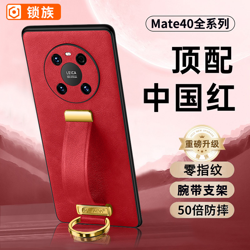 华为Mate40pro手机壳新款Mate40保护套Mt40E全包防摔限量版真皮Mete40男士女红商务外壳高档奢华超薄新年适用