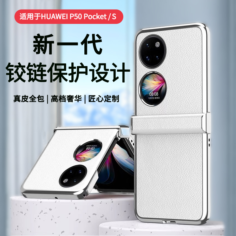 华为Pocket2手机壳新款折叠屏防摔全包P50pocket保护壳真皮超薄Pocket s支架肩带商务女潮牌s高档男士款适用