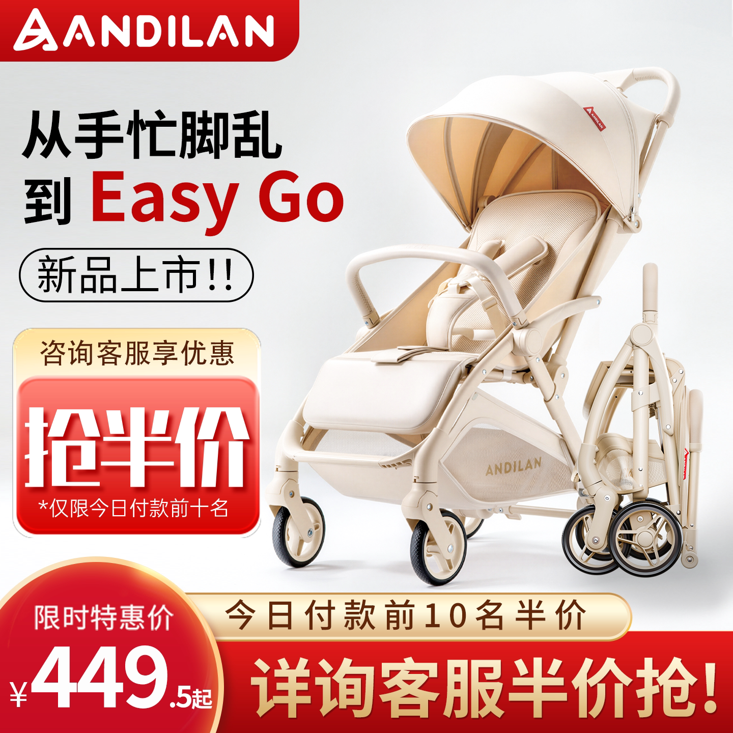 ������EasyGoӤ���Ƴ����������Զ�һ��������۵������ڴ�Ӥ���� 899Ԫ