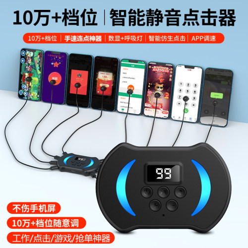 追源手机屏幕点击器智能连点器