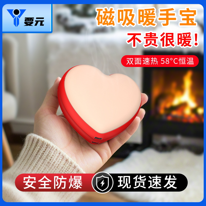 磁吸二合一分体式暖手宝必备神器