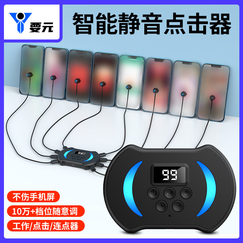 手机屏幕自动物理点击器连点器全自动可定时循环点屏设备暖场神器