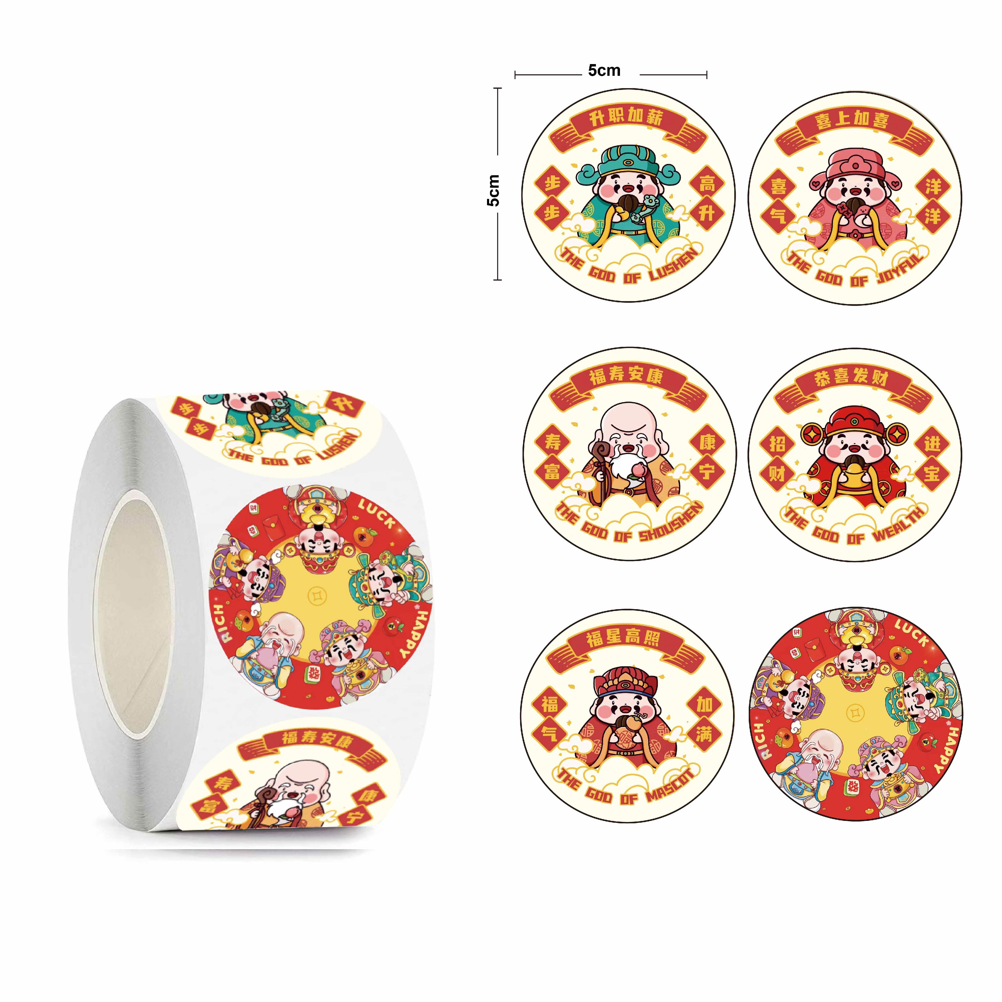 5cm新年款财神卡通贴纸500贴