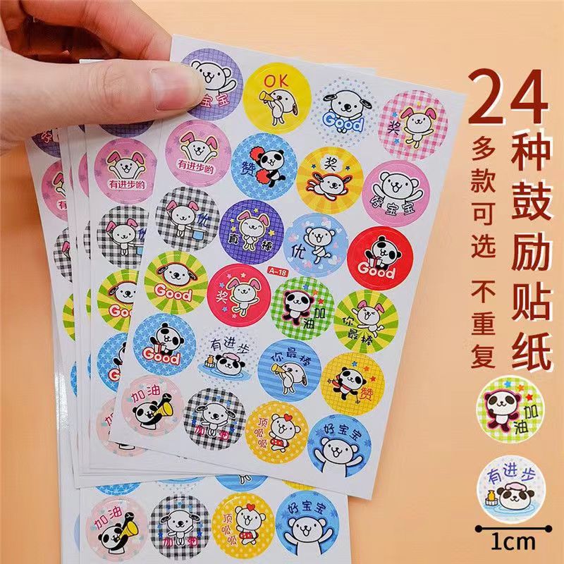儿童奖励贴片装贴纸标签直径2cm