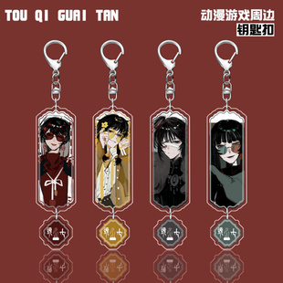头七怪谈离宇亭子车甫昭毋颂佴钥匙扣亚克力挂件游戏周边