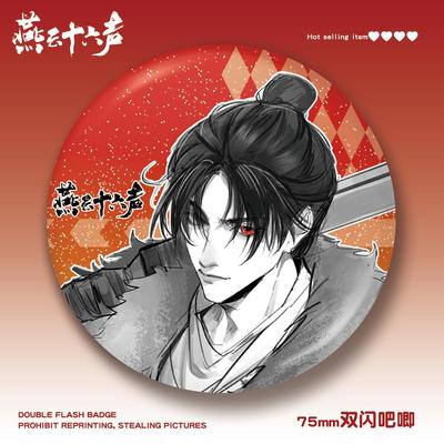 燕云十六声少东家75mm双闪吧唧pet徽章谷子挂件游戏周边