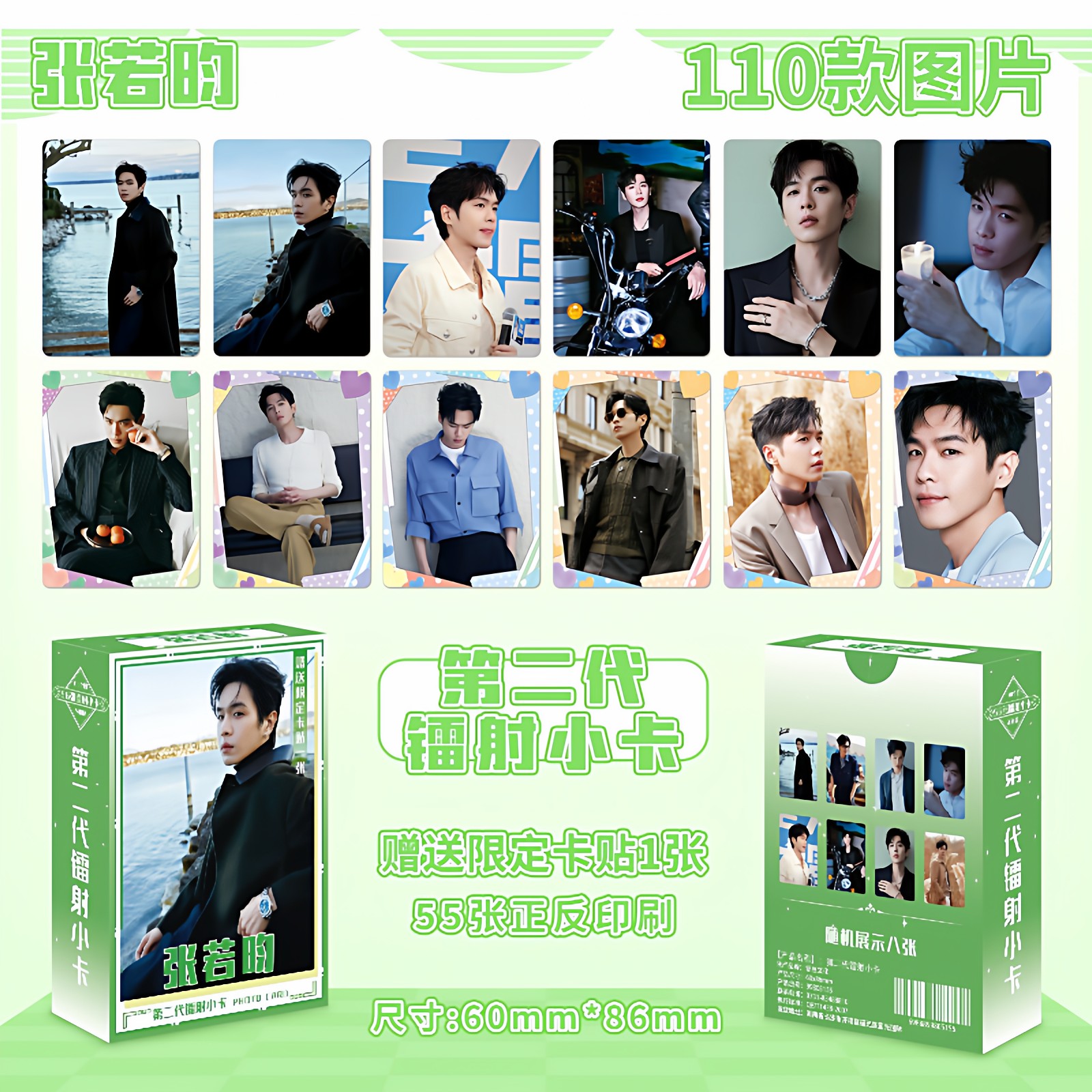 张若昀56张二代镭射小卡明星网红卡通动漫游戏周边随机封面