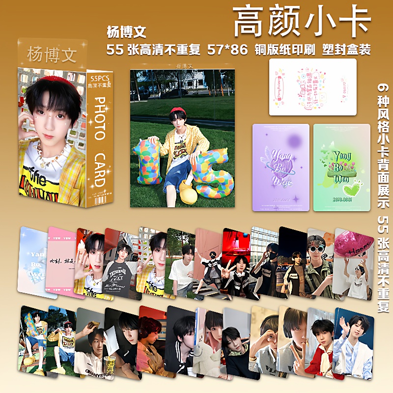 杨博文个人TF家族四代周边盒装55张高清小卡LOMO卡拍立得彩印卡片