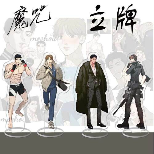 动漫周边魔咒周宰京金丹亚克力立牌创意校园摆件礼品
