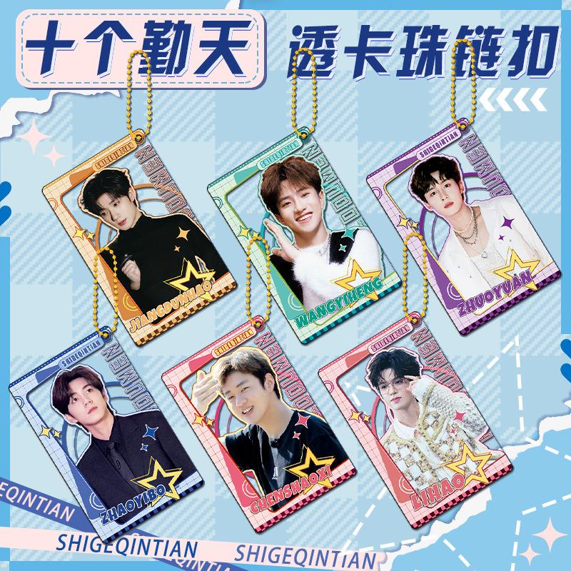 十个勤天透卡珠链扣 双面夹层二次元周边亚克力挂件装饰