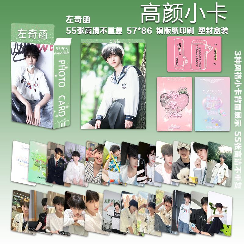 左奇函高颜小卡55张TF家族四代奔跑2单人明星周边自印三寸lomo卡