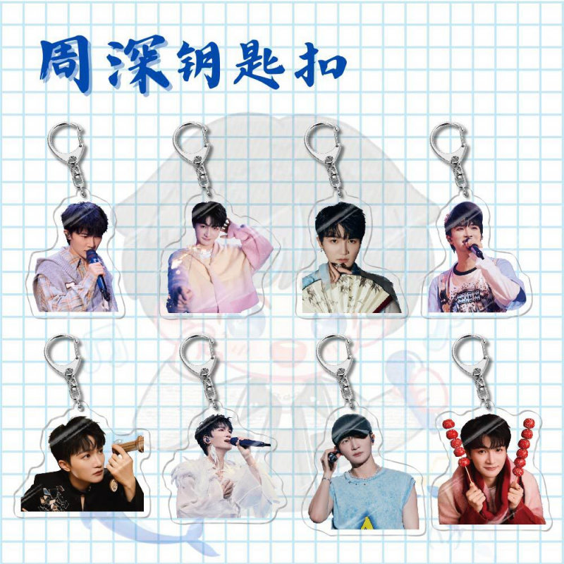 明星周边亚克力钥匙扣挂件吊坠周深 演唱会 周边创意小饰品 - 实物图