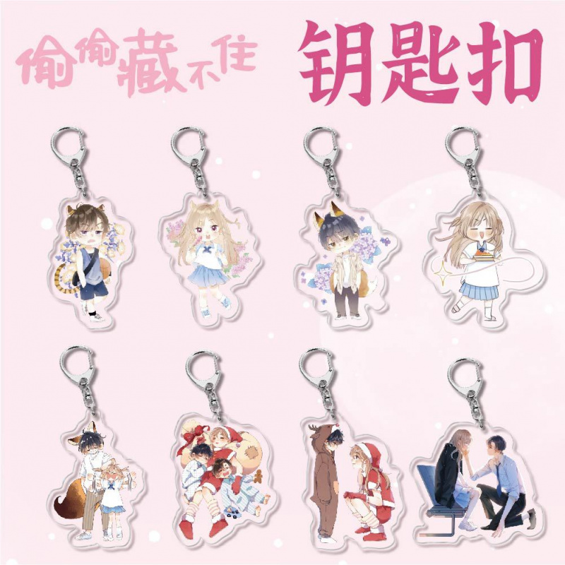 动漫周边亚克力钥匙扣偷偷藏不住