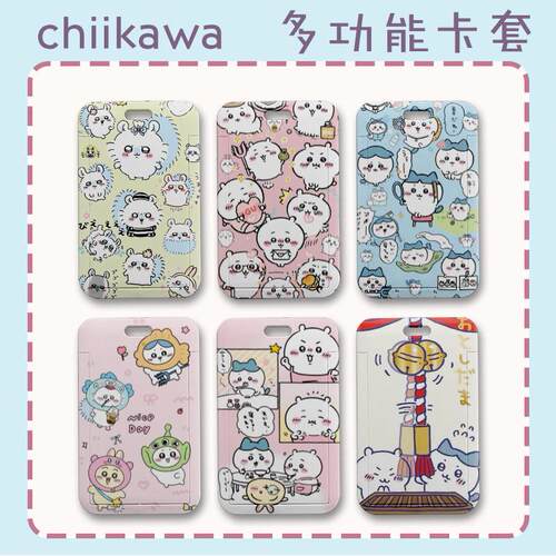 伊卡卡哇chiikawa周边可爱校园滑吉盖套交通卡校园卡水卡