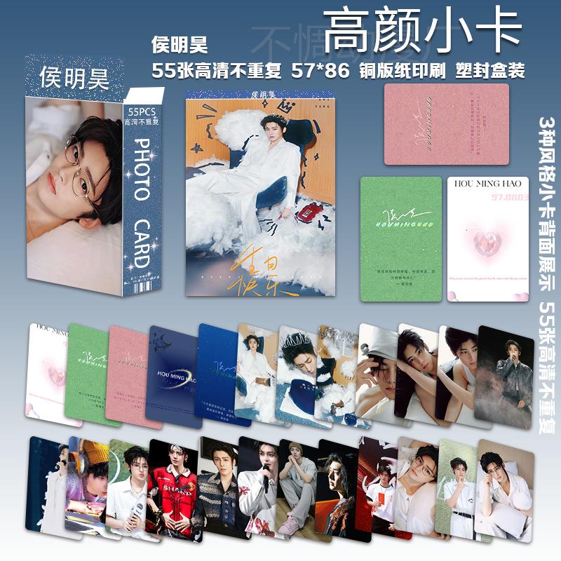 精选55张不重复侯明膜昊小卡明星周边高清照片拍立得覆圆角LOMO卡