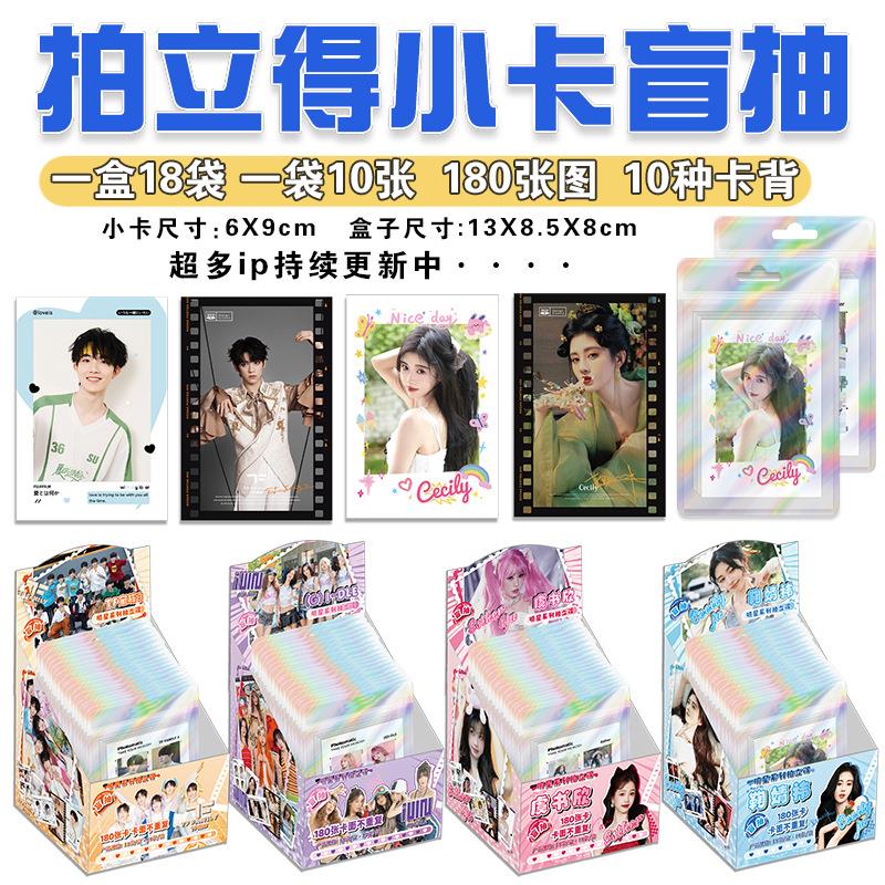 拍立得小卡盲盒爱豆周边收藏小卡爆款赵露思白鹿tF拍立得镭射小卡