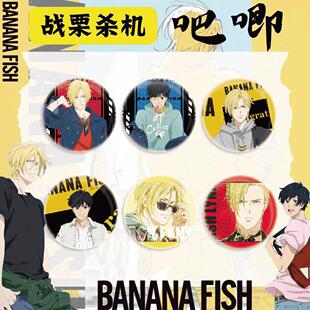吧唧BANANA FISH战栗杀机 亚修·林克斯二次元周边创意饰品徽章