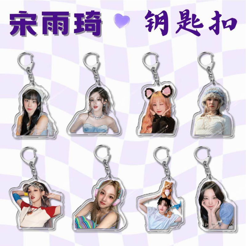 宋雨琦亚克力钥匙扣校园周边饰品
