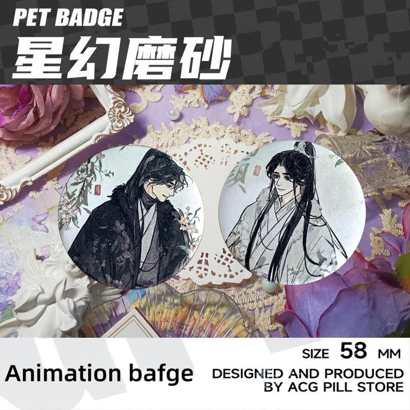 书亦烧仙草二哈和他的白猫师尊联名吧唧楚晚徽宁墨燃周边章谷子