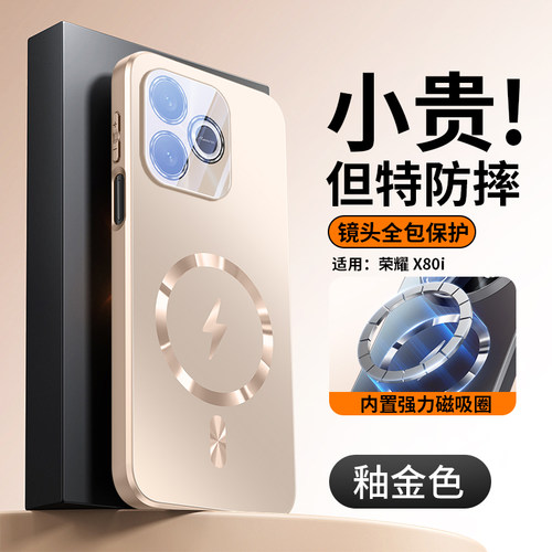 适用荣耀x80i磁吸手机壳